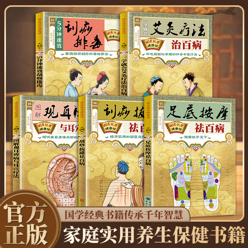 Traditional Chinese Medicine Health Center 5-Minute Quick-Acting Scraping, Detoxification, Cupping and Removing All Kinds of Diseases. Learn Moxibustion Therapy in One Go