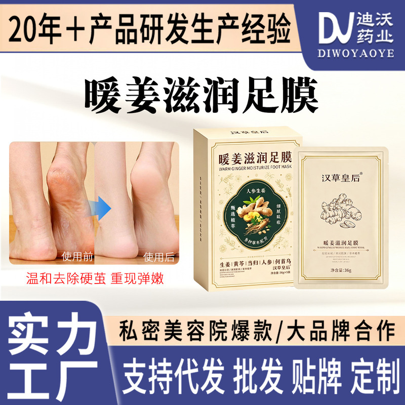 Foot mask ginger therapy patch processing mugwort ginger moisturizing and nourishing foot care home autumn and winter foot warmer patch factory wholesale