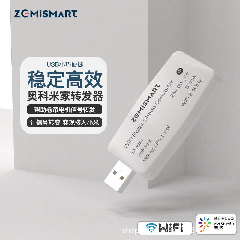 奥科涂鸦WiFi转发器涂鸦Zigbee转发器配奥科RF电机转涂鸦