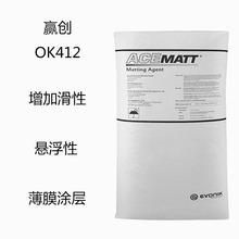 赢创OK412  消光粉OK412  薄膜涂层  油墨 涂料 增加滑性 悬浮性