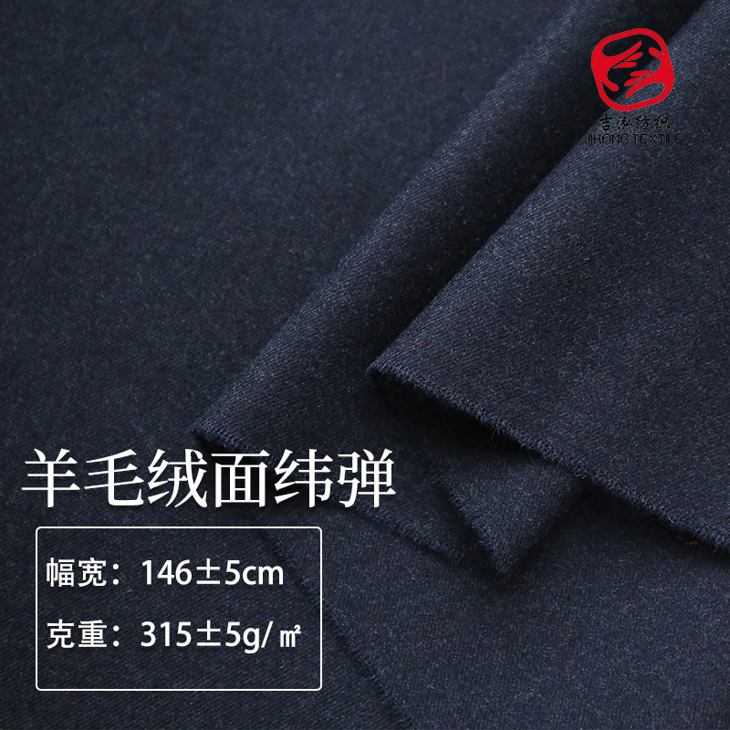 Wool Velvet Fabric 315g Stretch Velvet Clothing Wool Fabric Autumn and Winter Suit Pants Cashmere Woolen Fabric