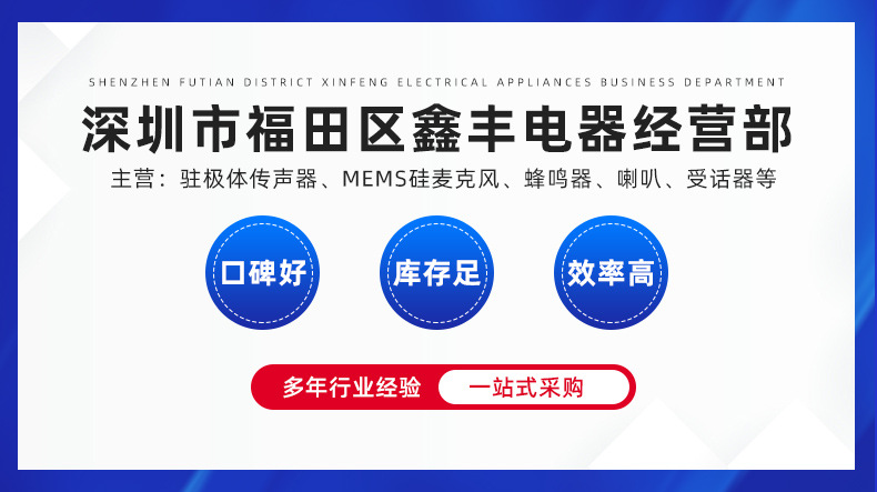 深圳市福田区鑫丰电器经营部爆款详情页2_01