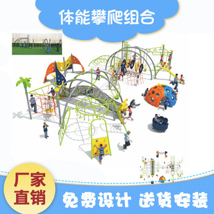 Outdoor Multi-functional combination climbing frame physical climbing drill net physical fitness Zhiyong entrance equipment