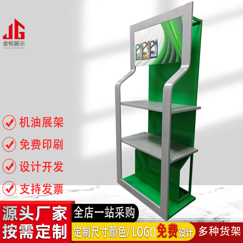 厂家多层陈列机油展架金属汽车润滑蓄电池用品弧形超市货架展示架