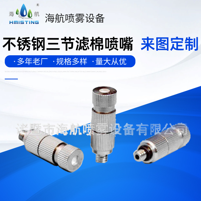 现货直供纺织加湿喷嘴不锈钢带滤棉高压雾化喷嘴孔径0.1-0.8mm