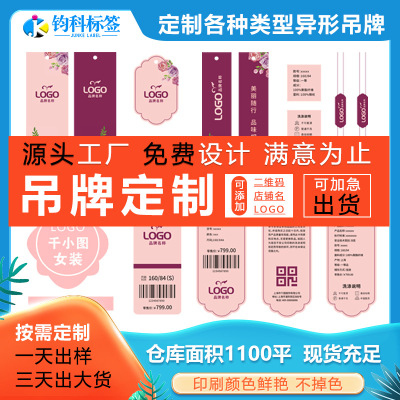 吊卡童装服饰商标卡纸牛皮纸铜版纸pvc烫金银  高档吊牌设计定 做|ru