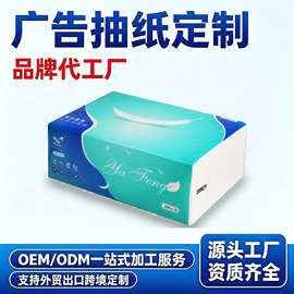 雅枫批发软包装纸巾定制抽纸出口面纸巾广告宣传擦手纸巾工厂源头