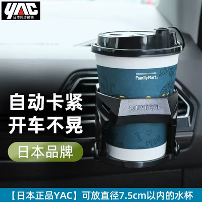 Japanese Yac Car Cup Holder Air Vent Ashtray Holder Tea Cup Water Bottle Mount Car Modification (Car cup holder/beverage holder) - pf-334-open-and-close-water-cup-holder-suitable-for-diameters-within-75cm