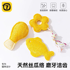 丝瓜络猫咪玩具自嗨解闷神器猫玩具啃咬洁牙逗猫棒小猫咪磨牙玩具