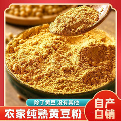 材料熟黄豆粉驴打滚豆乳盒子纯红糖滋粑烘焙现磨商用面即食黄豆粉