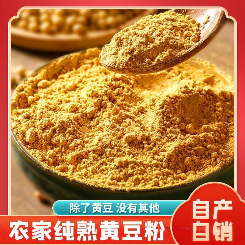 材料熟黄豆粉驴打滚豆乳盒子纯红糖滋粑烘焙现磨商用面即食黄豆粉|undefined