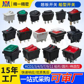 源头厂家供应KCD1二挡翘板开关带灯三挡KCD4船型开关二脚电源开关