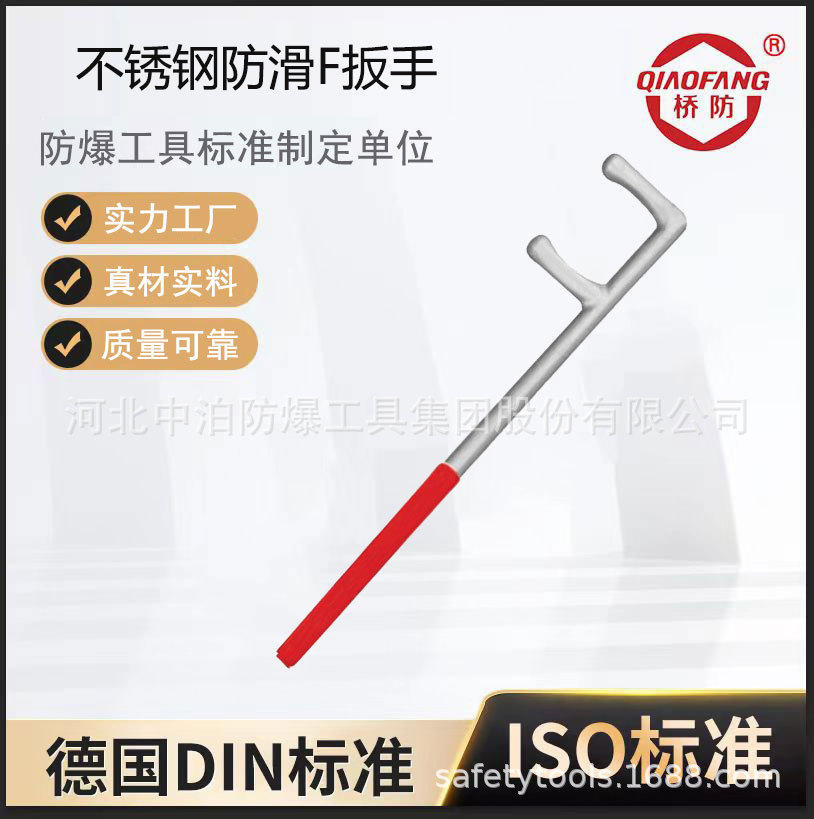 桥防工具 不锈钢防滑F扳手  材质304QF  420QF