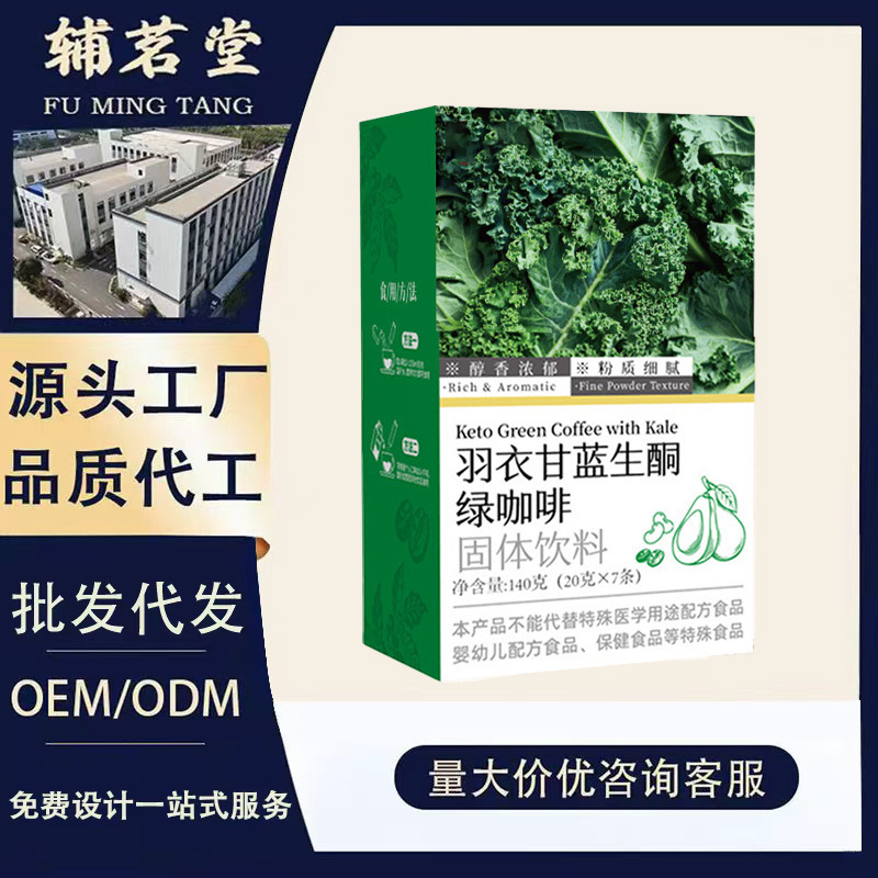 Kale Keto Green Coffee Custom-Made Individually Packaged Instant Coffee Drink Manufacturer Ready-To-Ship Custom Order Dropshipping Kale Keto Green Coffee Custom-Made Individually Packaged Instant Coffee Drink Manufacturer Ready-To-Ship Custom Order Dropshipping