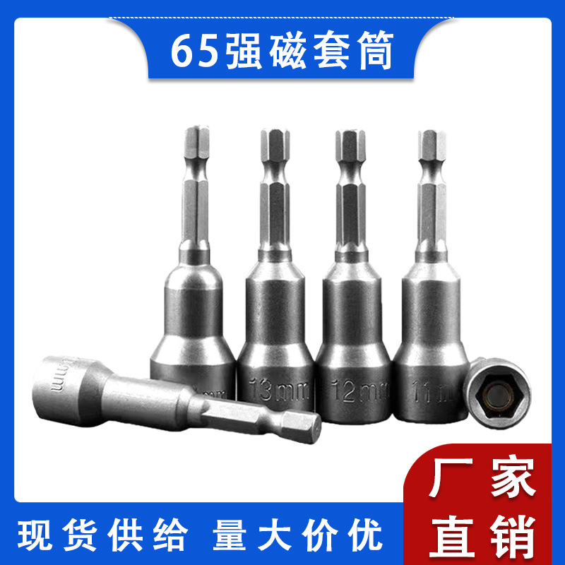 内外六角风批套筒头加长电动手电钻扳手工具起子套装8mm批头磁性
