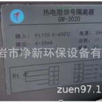 GW-3020 热电阻信号隔离器  龙净 电除尘  高频信号隔离用