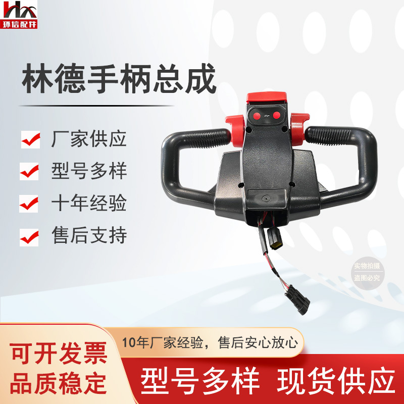 现货林德手柄总成按钮手柄加速器叉车把手配件批发
