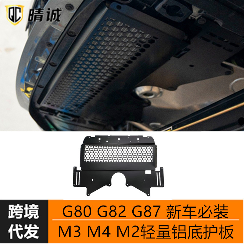 Suitable for 20-25 Years Bmw G80G82G87 Chassis Engine Lower Guard M2M3M4 Lightweight Aluminum Original Position Suitable for 20-25 Years Bmw G80G82G87 Chassis Engine Lower Guard M2M3M4 Lightweight Aluminum Original Position