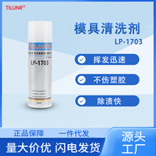 加工定制电子设备清洗剂金属清洗剂 模具清洗剂  不燃带电清洗剂