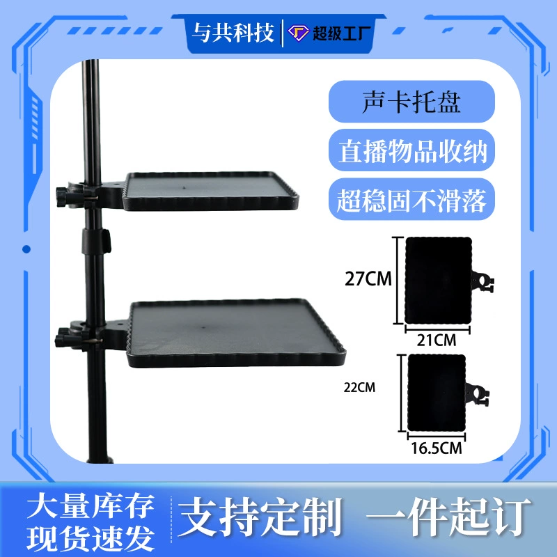 Прямая трансляция звуковой карты пластиковый лоток усиленный байонет мобильный телефон фиксированный многофункциональный кронштейн микрофон напоенный держатель