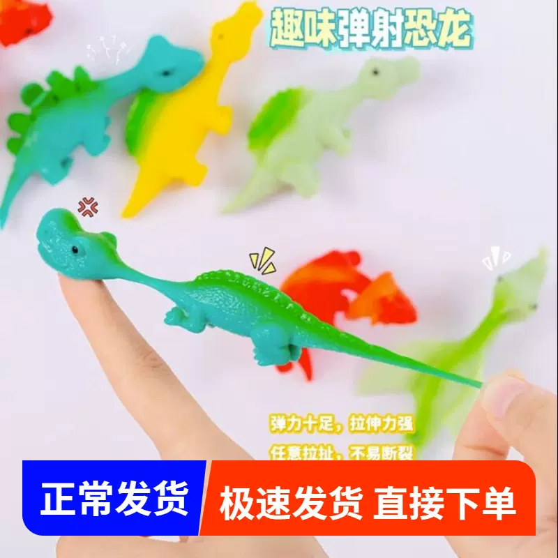 弹射小火鸡手指飞天恐龙抖音网红小学生儿童奖品减压解压粘墙玩具