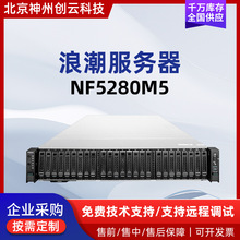 适用于浪潮NF5280M5服务器主机2U机架式服务器主机 深度学习GPU