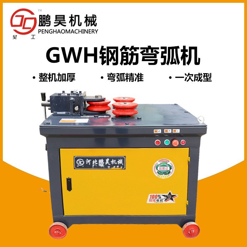 GWH型钢筋弯弧机螺纹钢圆钢弯圈机角铁槽钢机滚圆机全自动滚圆机