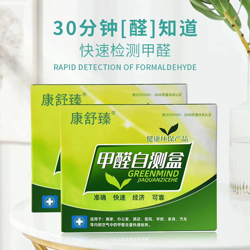 新房甲醛检测盒 空气甲醛自测盒 室内检测甲醛试剂车用甲醛测试盒