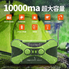 紧急防灾紧急应急装备手摇发手电筒收音机太阳能手机充电10000