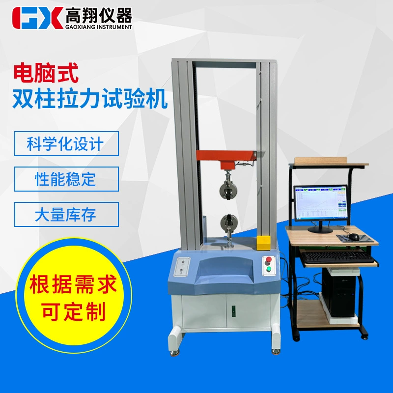 Двухколонная высокоточная двухколонная испытательная машина на растяжение Универсальный материал Компьютерная испытательная машина на растяжение Тестовая машина на растяжение