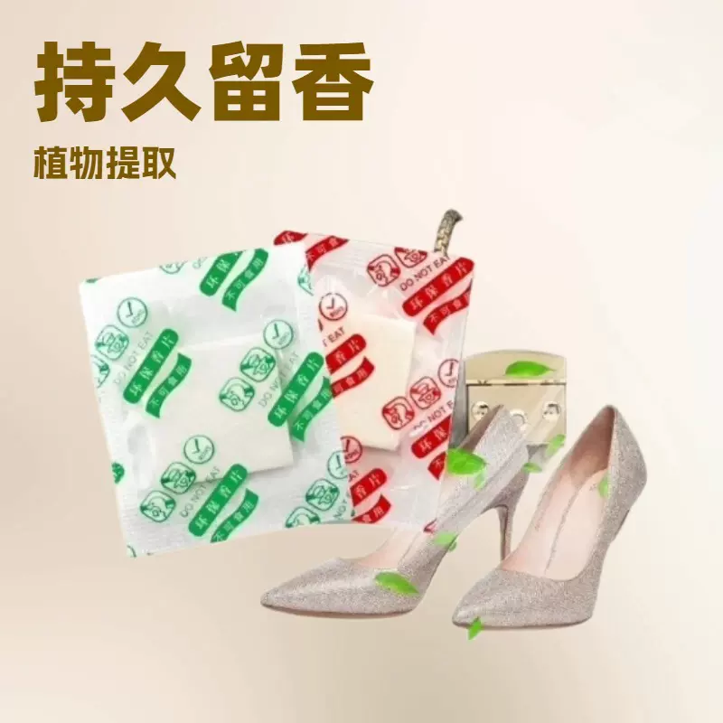新品环保3D天然香片衣柜箱包防潮增香鞋子去味除臭除潮随身香包