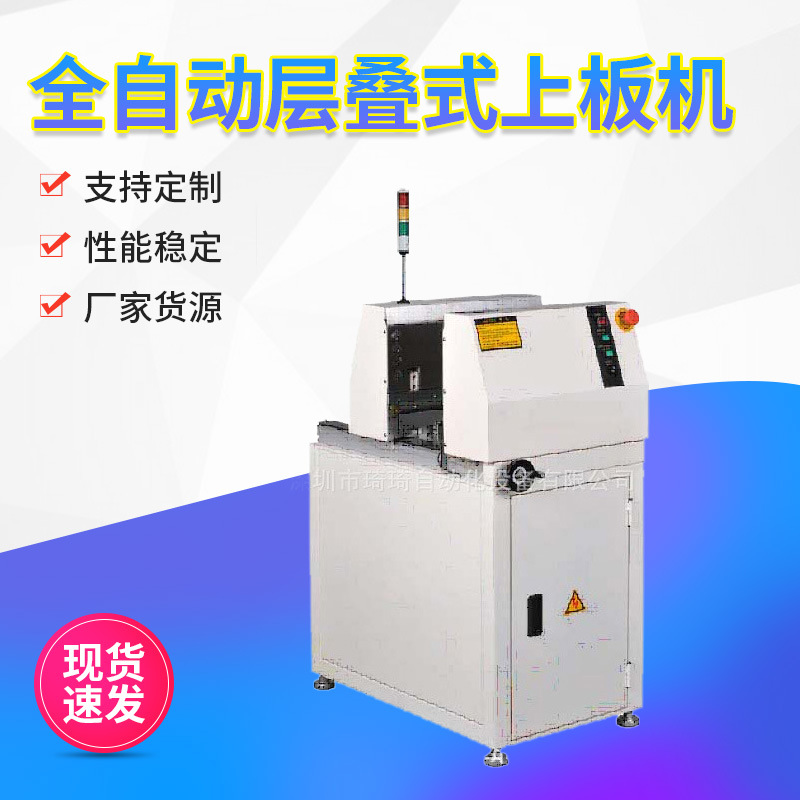 双轨组合式PCB全自动层叠式机械式自动上板机小型自动上板机