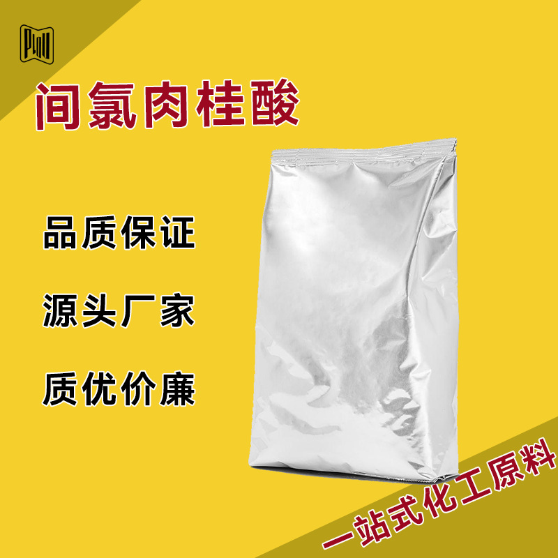 3-氯苯丙烯酸 间氯肉桂酸 1866-38-2 有机中间体 可拆小包装