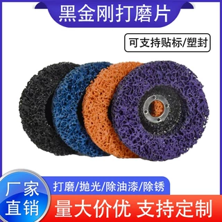 厂家批发黑金刚打磨片金属汽车除锈4/5寸紫蓝橙金刚研磨盘115/125