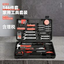 工厂跨境爆款146件套五金工具车载家用尖嘴钳扳手螺丝刀工具套装