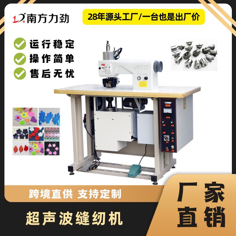 H2012花轮气动超声波花边机无纺布缝合机切边机