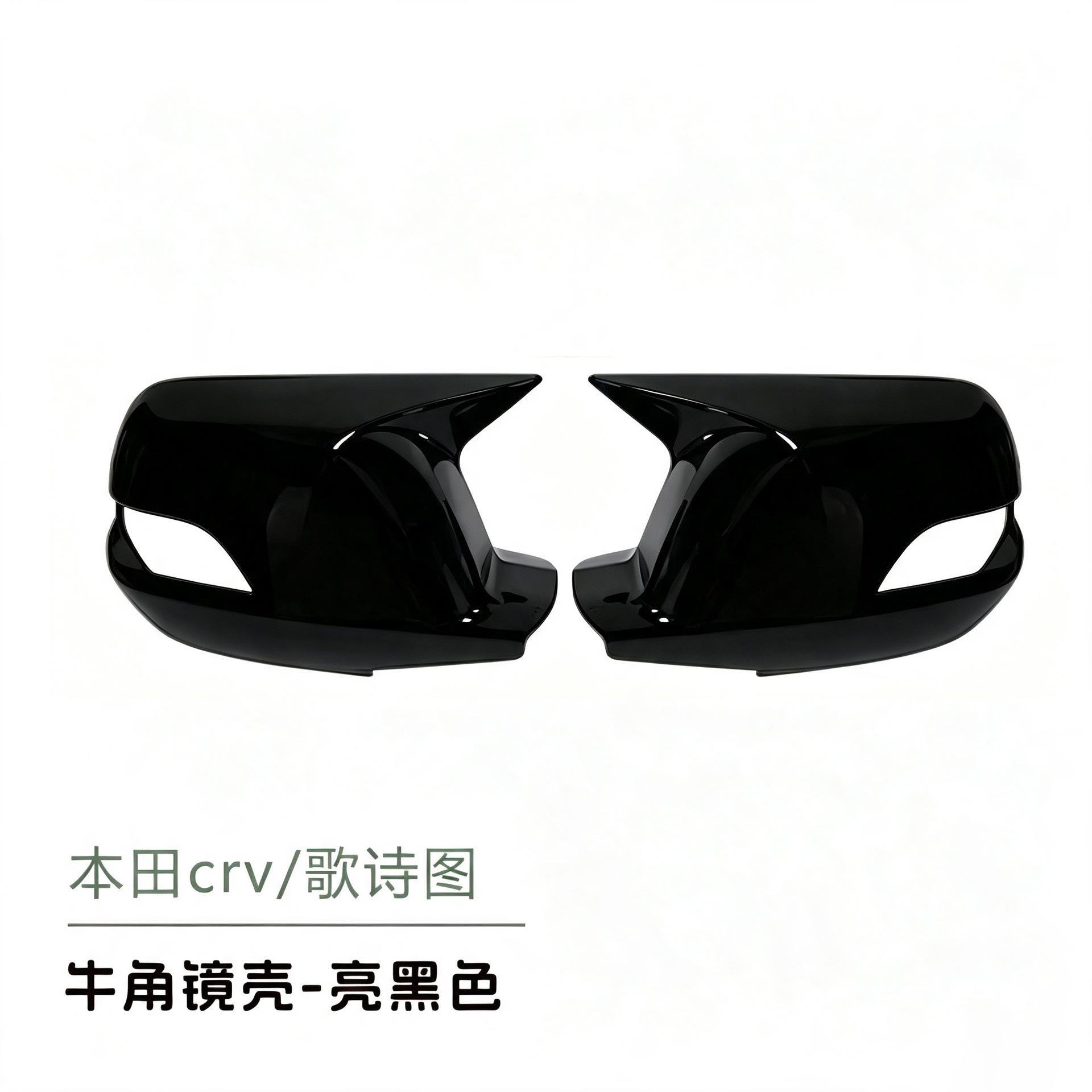 Suitable for 11-17 models of the Crosstour and 07-11 CRV, adhesive exterior rearview mirror cover