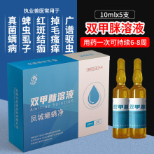 兽药兽用双甲脒溶液犬用驱虫药狗狗猫宠物除癞灵猪牛羊凤城癞螨净
