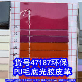 47187#毛底镜面皮革、PU毛底光胶皮革亮光平纹皮革