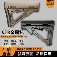 复刻金属CTR后托CNC高品质尾托AR M416后托模型配件