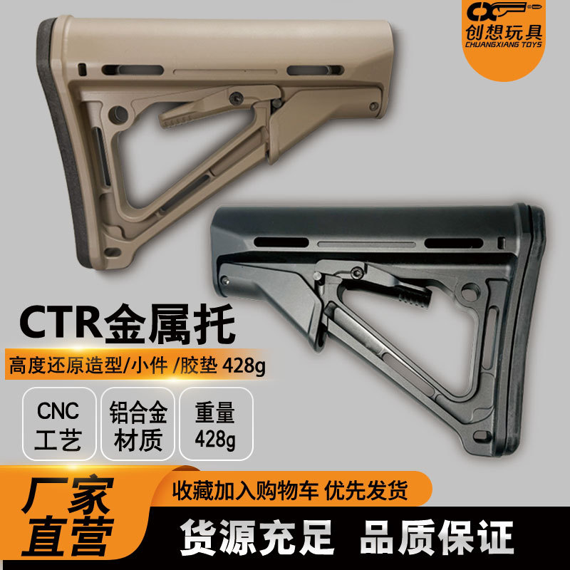 复刻金属CTR后托CNC高品质尾托AR M416后托模型配件