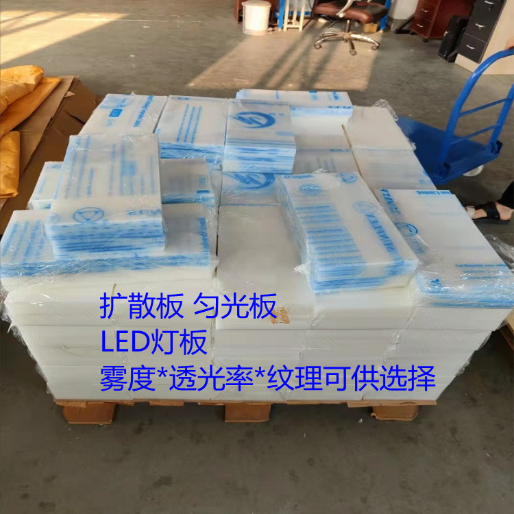 现货供应1mm2mm3mm扩散板匀光板 磨砂光扩散板 LED匀光板