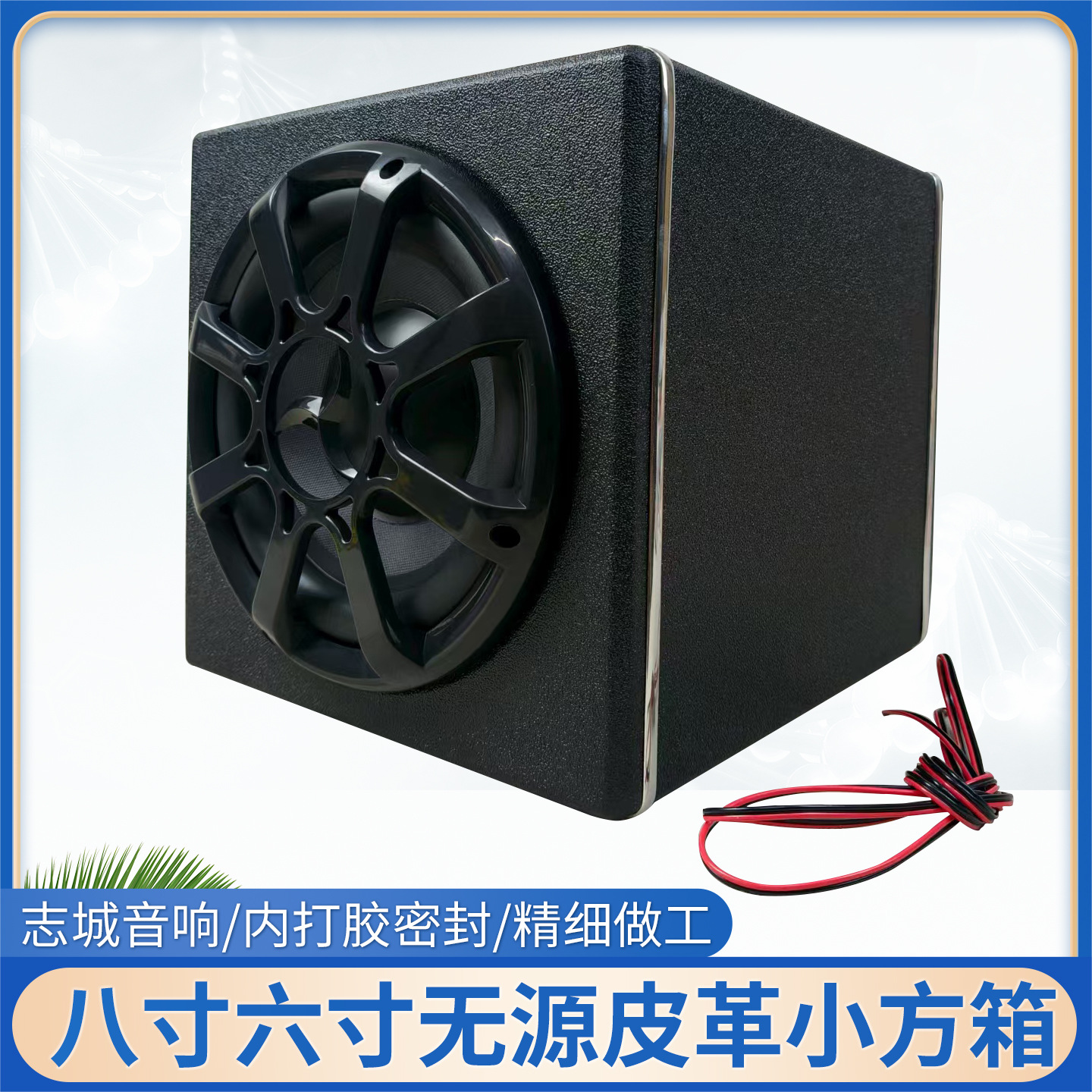 8inch 6inch Passive leather small square box car subwoofer car audio modification heavy bass speaker