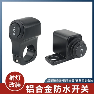 摩托车配件改装开关铝合金大灯三档黑色开关LED射灯近远电源开关