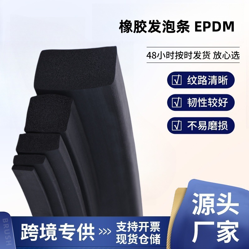 三元乙丙密封条海绵发泡条EPMD电柜机柜船用密封橡胶条防尘专用