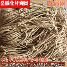 麻绳网 黄麻材质复古装饰吊顶户外攀爬网绳 儿童安全网楼梯防护网