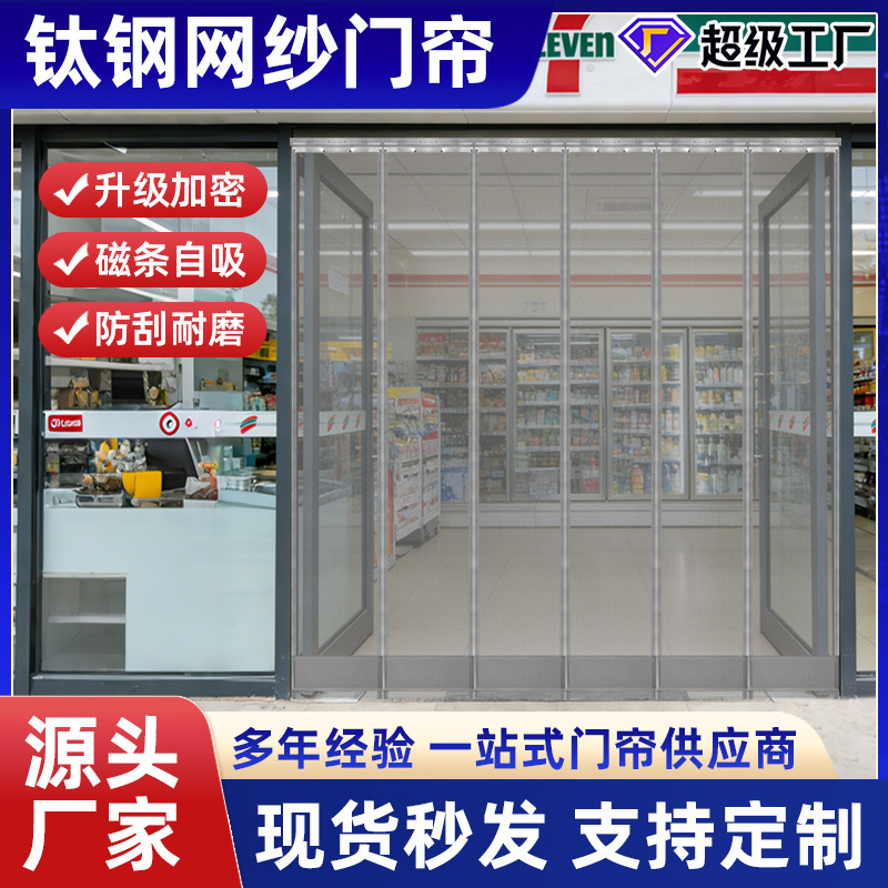 钛钢纱网门帘高端夏季新款透气防蚊虫磁吸门帘高透全磁条家商两用