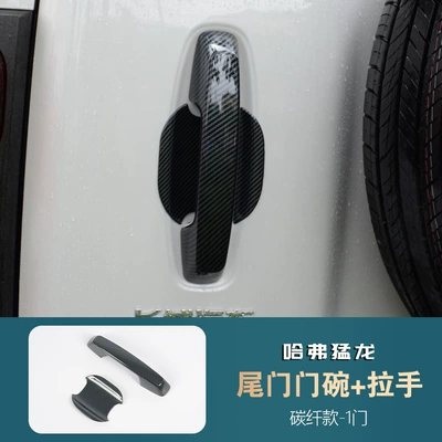 Portal Wrist, Sticker Modification, Car Door Handle - trunk-tailgate-bowl-handle-carbon-fiber-model-one-door