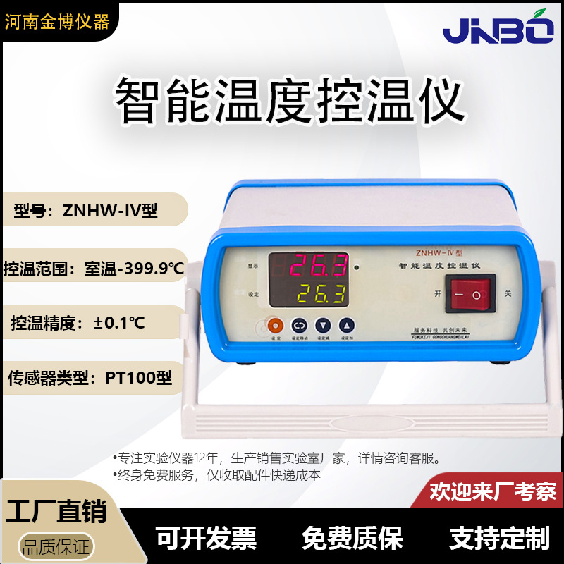 智能温度控温仪实验室温度控制仪