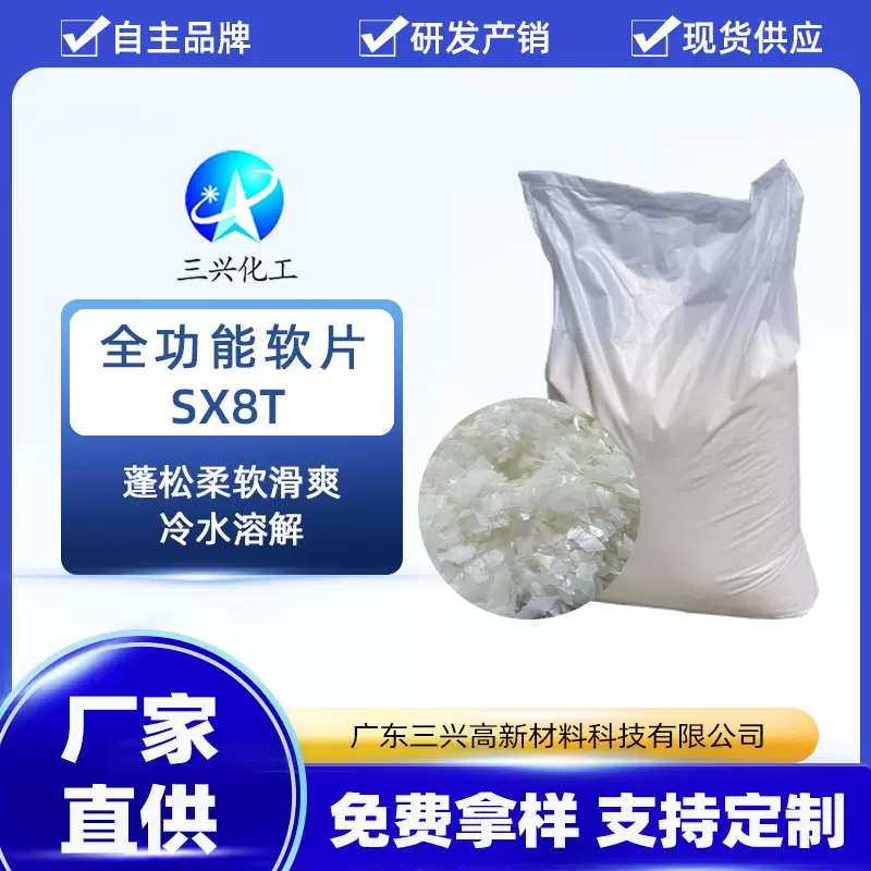 三兴化工软片工厂软片系列冷水溶解软片8T冷水蓬松柔软助剂